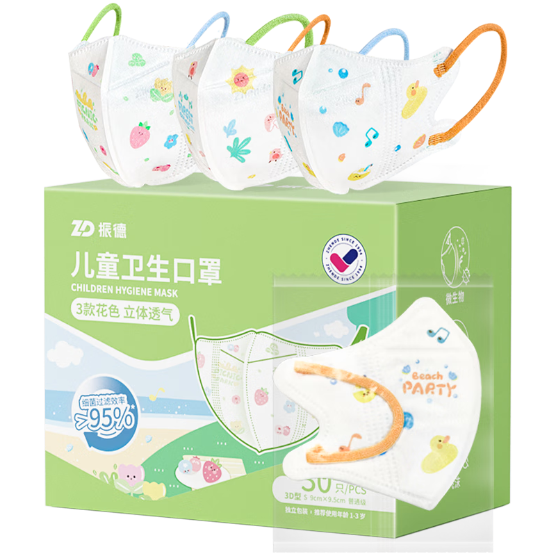 ZHENDE 医用口罩 儿童3D口罩 1-2岁 16.8元