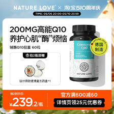 Nature Love 德国NatureLove进口辅酶q10心脏健康保健品备孕成人胶囊60粒 229.22元（
