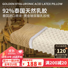 AUSGOLDENMIX 黄金玻尿酸乳胶枕 泰国92%天然萃取乳胶 188元