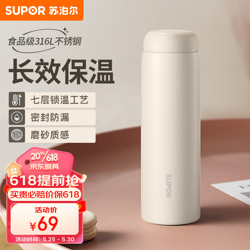 SUPOR 苏泊尔 316L保温杯KC45FP11 53.65元（需用券）