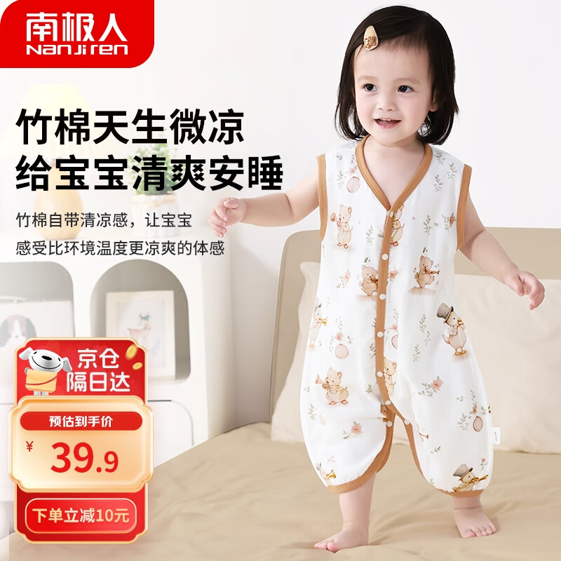 南极人 婴儿睡袋夏季竹棉纱布无袖背心薄款透气睡袋宝宝防踢被睡衣100码 32.93元