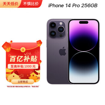 10点开始：Apple 苹果 iPhone 14 Pro 5G智能手机 256GB 暗紫色 7949元包邮（其他色8049元）