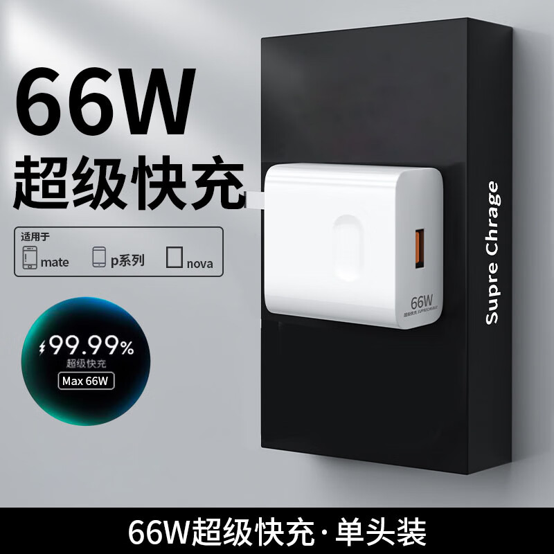 今典 66w超级快充头适用华为充电器mate60p30pro适用荣耀插头p40p50 nova5/6/7/8手机v20306A数据线套装 66W超级快充电器 6元