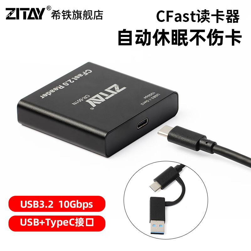 ZITAY 希铁 CFast读卡器USB3.1 Type-c zcam red komodo科莫多SD卡数据读取USB C口 CFast读