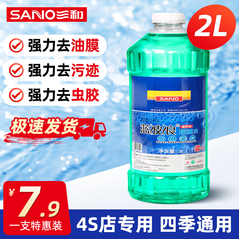 SANO 三和 玻璃水去油膜 汽车雨刮水车用四季通用特斯拉奔驰沃尔沃比亚迪奥