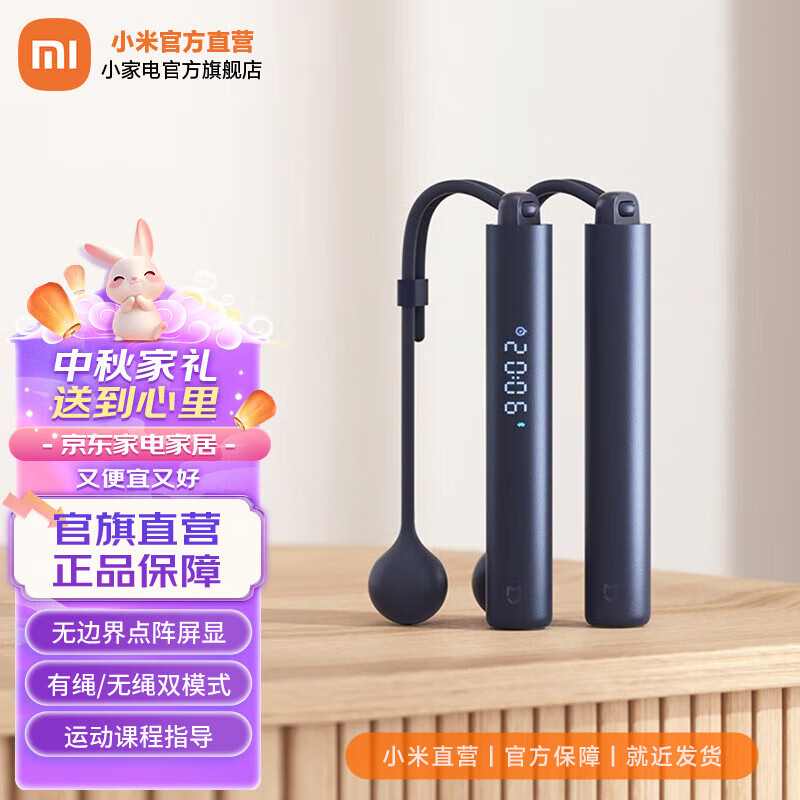 MIJIA 米家 小米智能跳绳 89元（需用券）