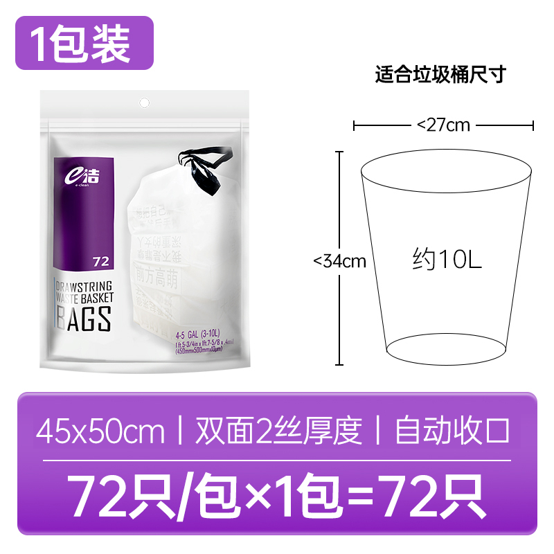 e洁 自动收口垃圾袋 72只（45*50cm） 白色 12.8元（需用券）