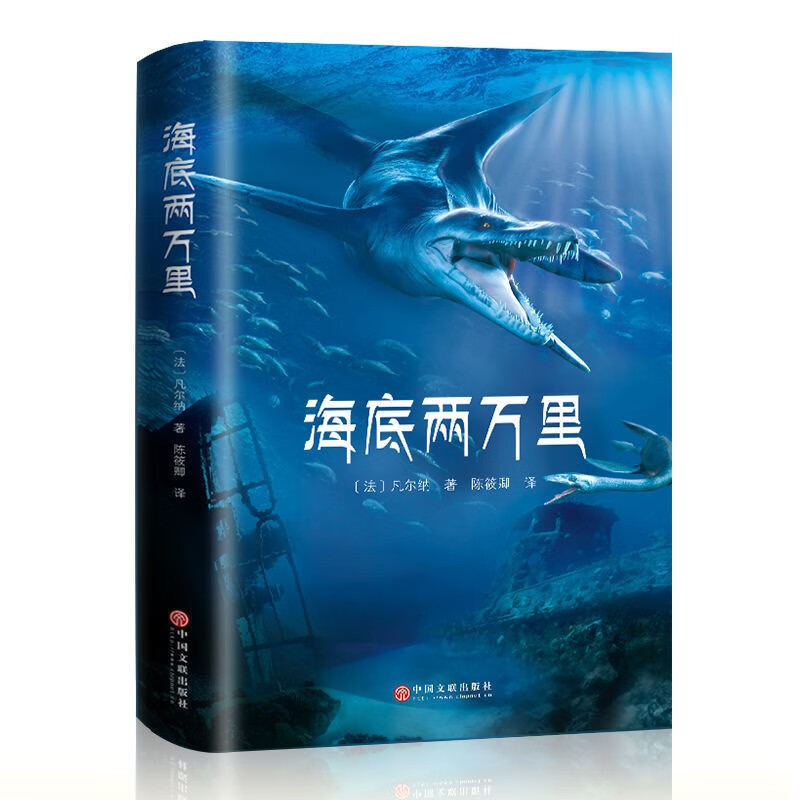 有券的上、PLUS会员：海底两万里 2.23元（需用券）