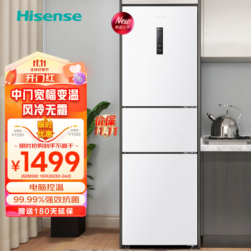 Hisense 海信 小冰箱小型家用 三开门白色电冰箱 221升 净味低音节能省电 风冷