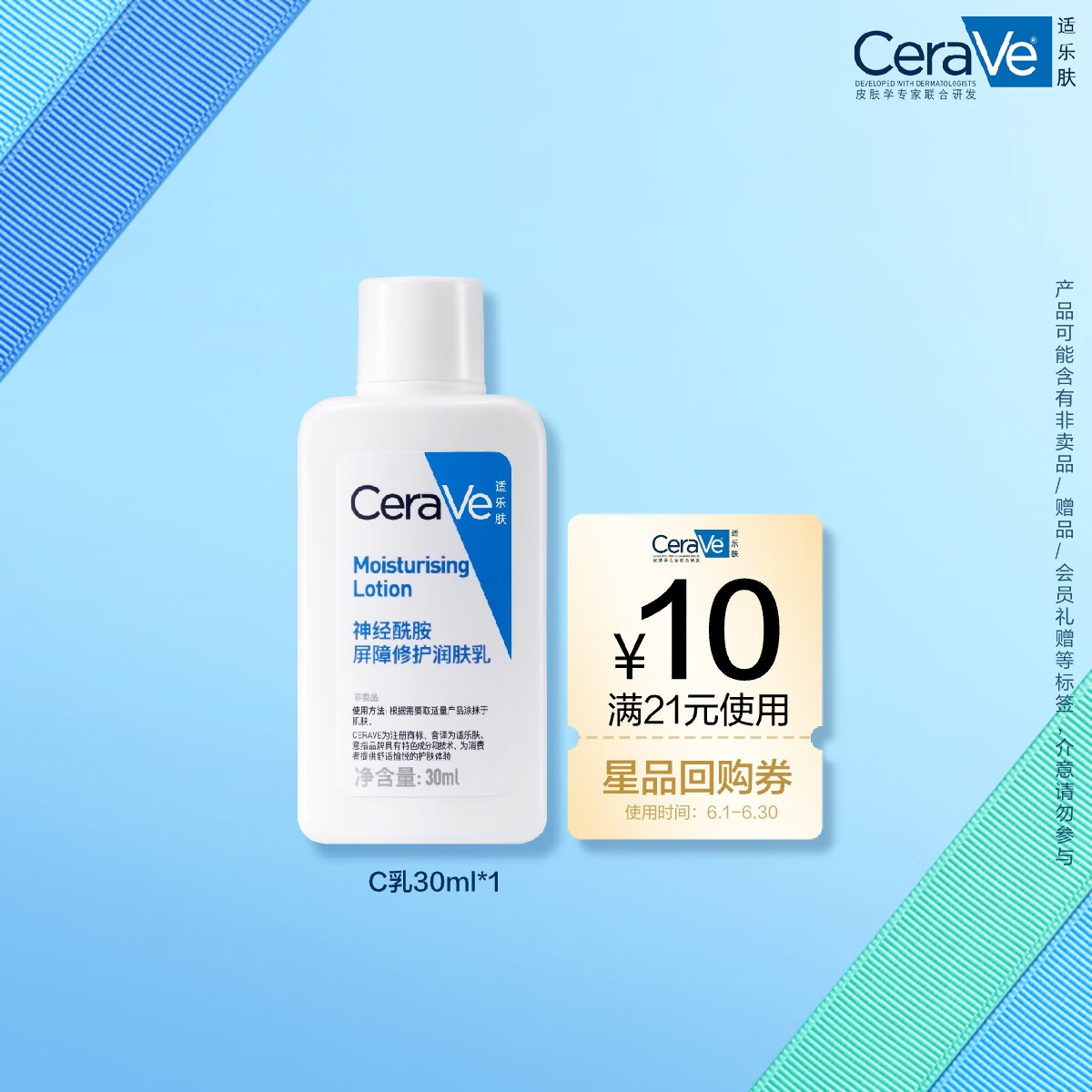 CeraVe 适乐肤 神经酰胺屏障修护保湿润肤乳30ml 2.9元