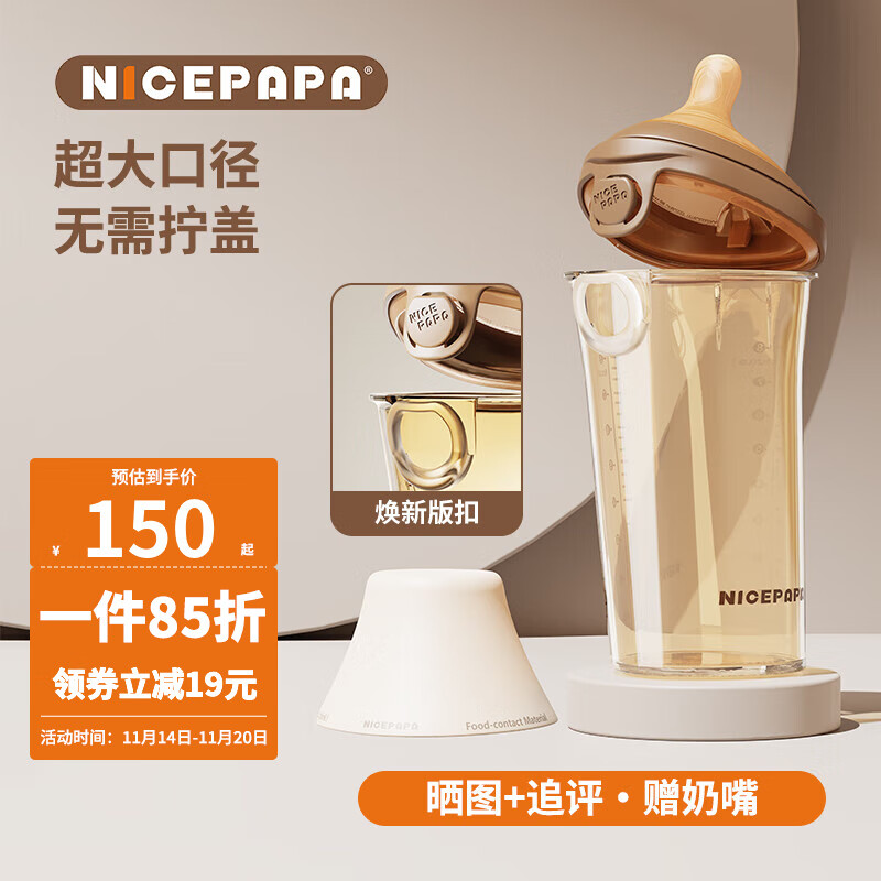 奶爸爸 Nice Papa Nicepapa）PPSU翻盖奶瓶240ML宽口 159元