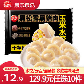 思念 牧歌牛肉芹菜水饺 400g 5.99元 - 86线报 思念 牧歌牛肉芹菜水饺 400g 5.99元 - 86线报