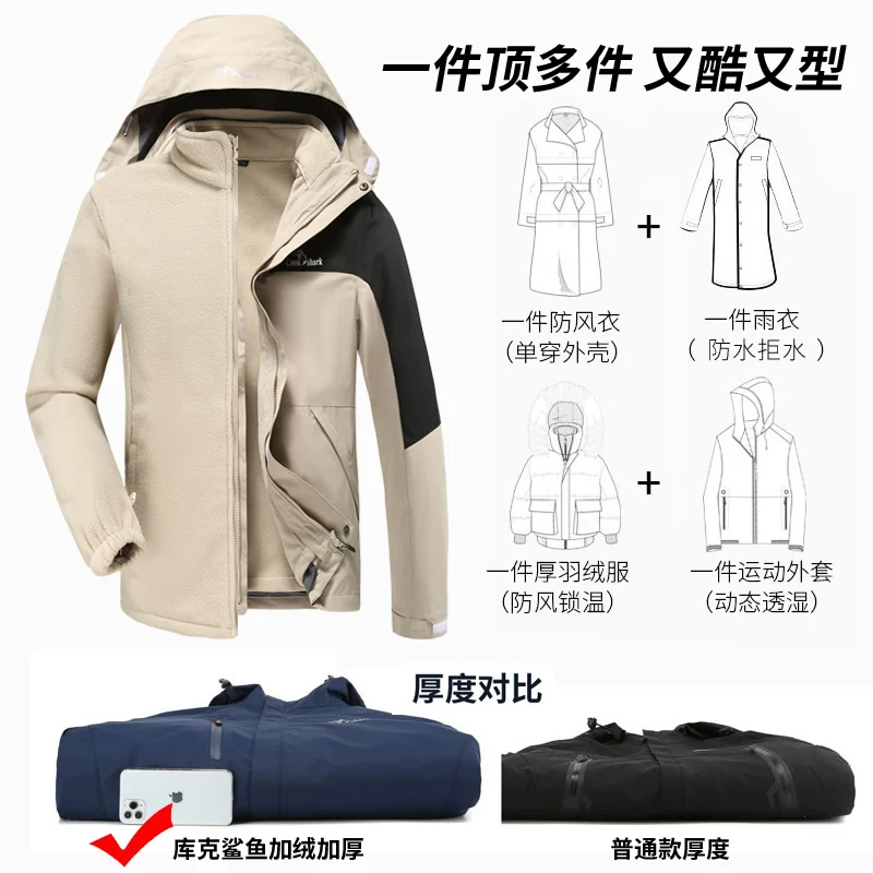 cookshark 2023新冲锋户外风衣男女三合一可拆卸加绒加厚登山服外套 69元 - 86线报