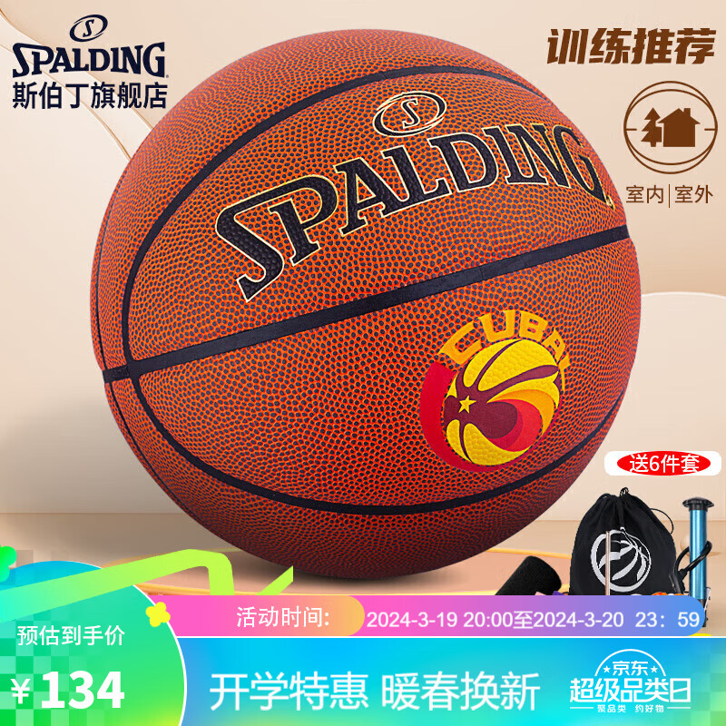 SPALDING 斯伯丁 CUBAL联赛训练7号PU篮球77-567Y 114元（需买3件，共342元）