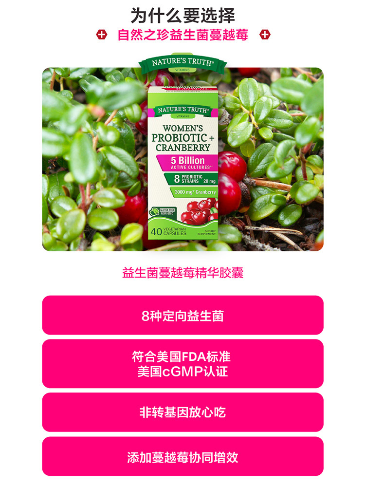 nature's truth 自然之珍 美国女性益生菌蔓越莓胶囊 40粒 29.5元（需买3件，共88.