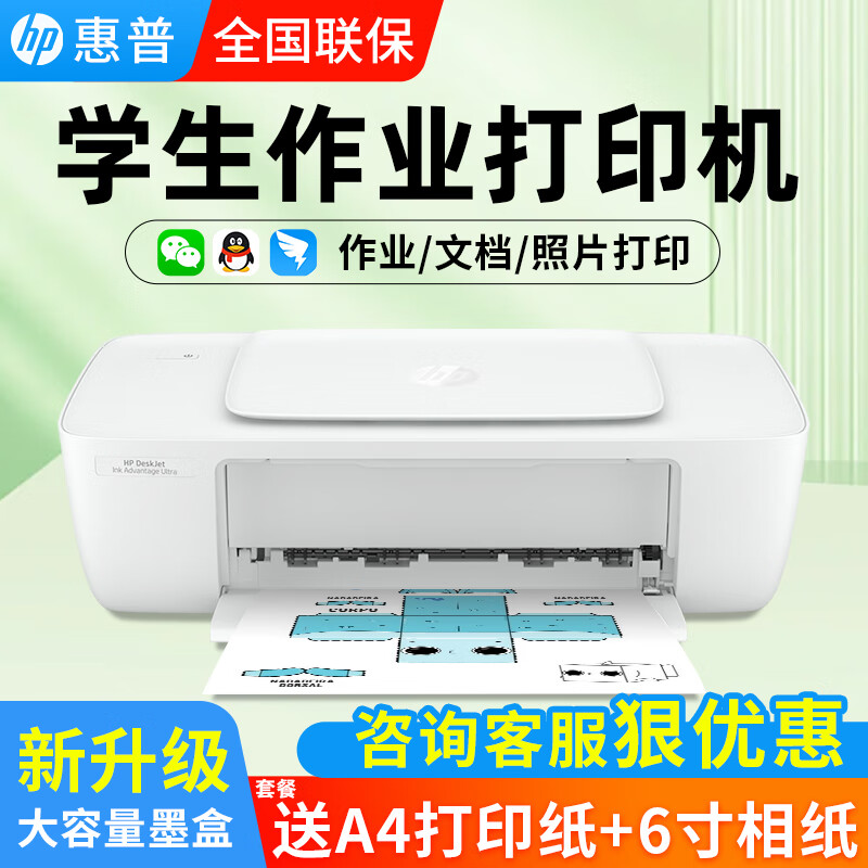 HP 惠普 1286彩色大墨盒打印机家用家庭办公喷墨手机连接小型照片学生打试