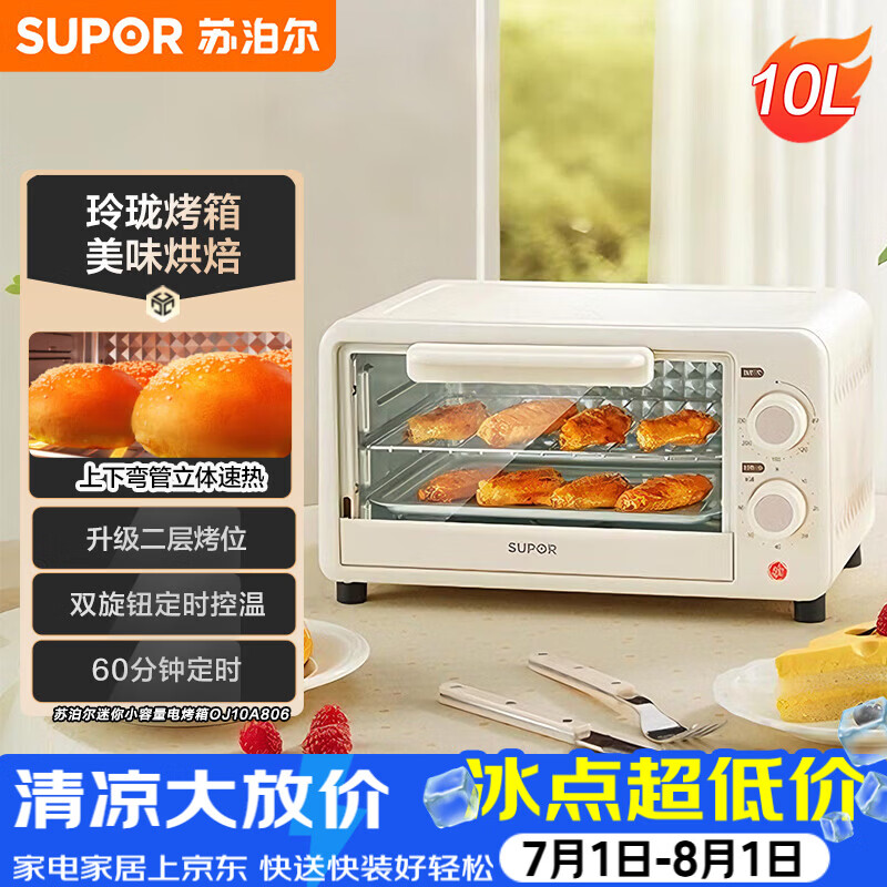 苏泊尔 家用多功能电烤箱 定时控温双控制 10L二层烤位小烤箱家用易操作 奶