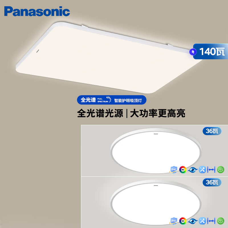 19:30截止：Panasonic 松下 白色简约风 松畔二室一厅套装灯 749元（需用券）