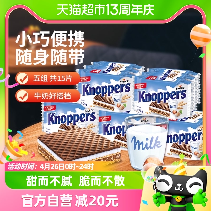 Knoppers 优立享 德国进口knoppers牛奶榛子巧克力威化饼干75gX5组休闲零食 56.9元