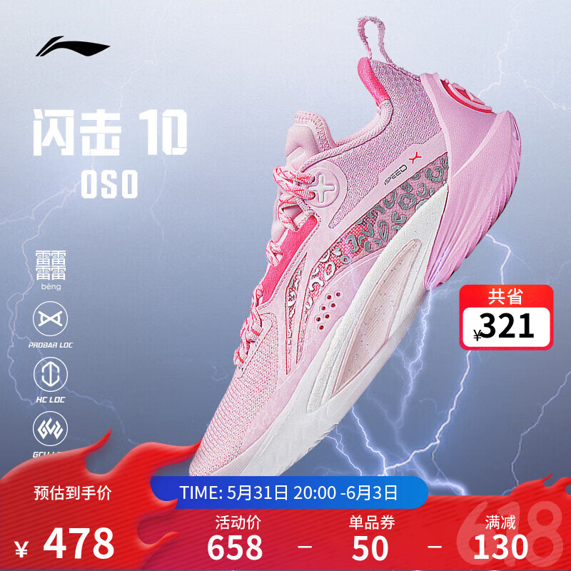 LI-NING 李宁 闪击10-OSO特别版 男款实战篮球鞋 ABAT085 478元（需用券）