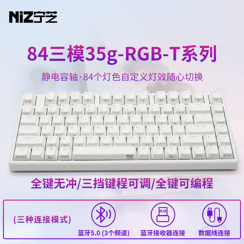 NIZ 宁芝 静电容键盘 打字办公键盘 有线蓝牙 84三模35g-RGB-T系列 1050元