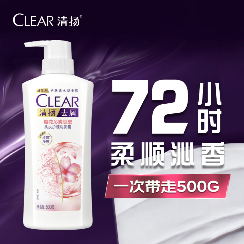 CLEAR 清扬 去屑头皮护理洗发露 清樱花露香型 500g 36.9元