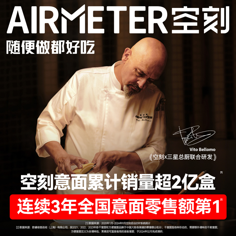 AIRMETER 空刻 烛光 经典番茄肉酱烩意大利面810g*2 299元（需用券）