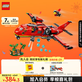 LEGO 乐高 城市系列 60413 消防飞机 ￥291.65