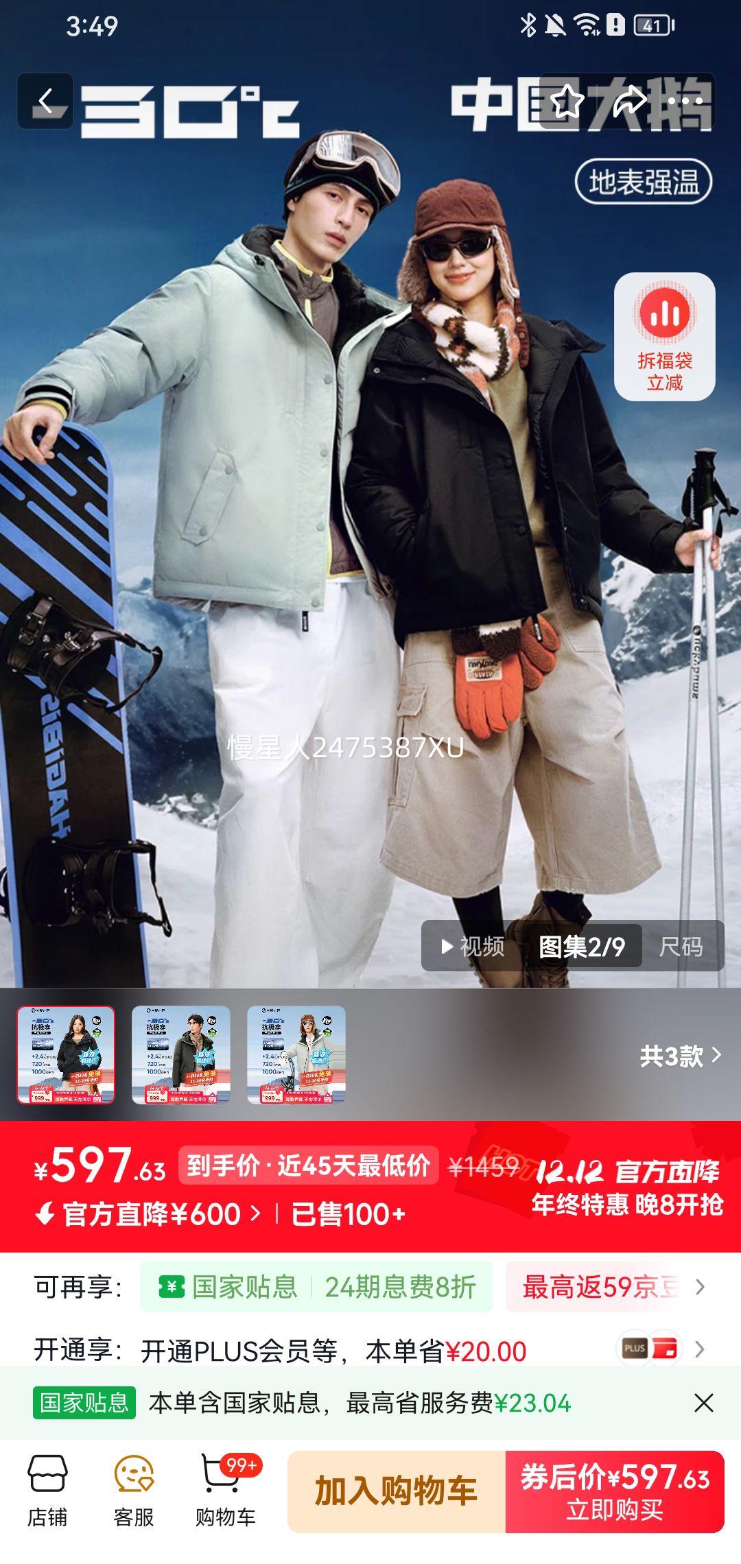 网易严选 中国大鹅x燕云联名款 90鹅绒 30℃抗寒五防耐污高蓬羽绒服优惠证明