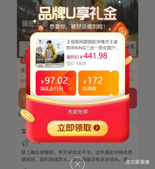 骆驼 王俊凯同款王者凯甲KING三合一冲锋衣 防风防水 321.55元+56.63元淘金币 - 线报酷