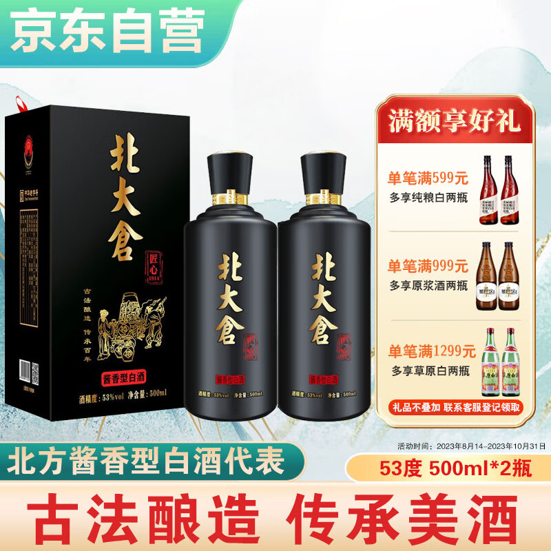 北大仓 匠心1914 酱香型白酒 53度 500mL*2瓶 礼盒装 纯粮大曲
