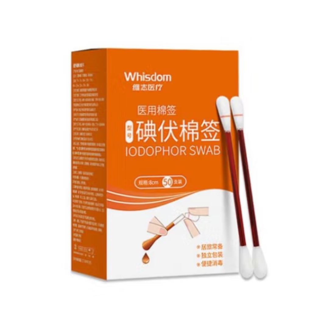 PLUS会员、概率券: 维志 一次性医用碘伏棉签 独立包装 50支一盒 1.93元包邮（