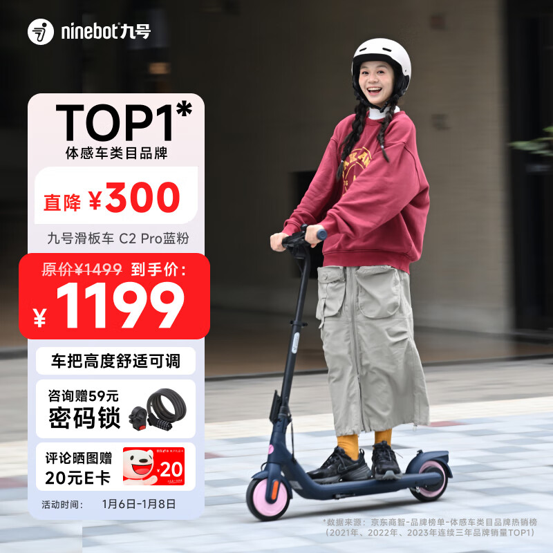 Ninebot 九号 C2 Pro 电动滑板车 18km续航 20km/h 1113.01元（需用券）