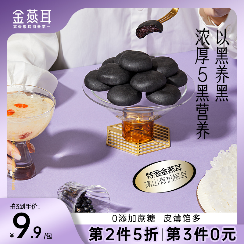 金燕耳 五黑银耳桑葚紫米饼 200g 新低5.9元包邮（需领券）