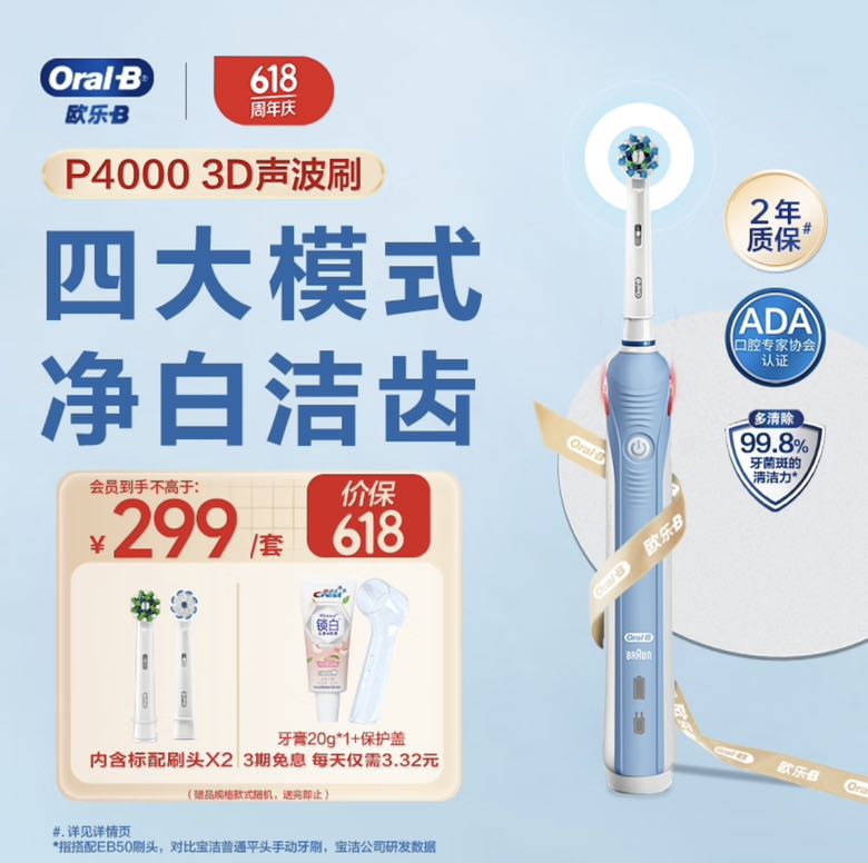 Oral-B 欧乐B P4000 电动牙刷 魅力蓝 188.36元（需用券）