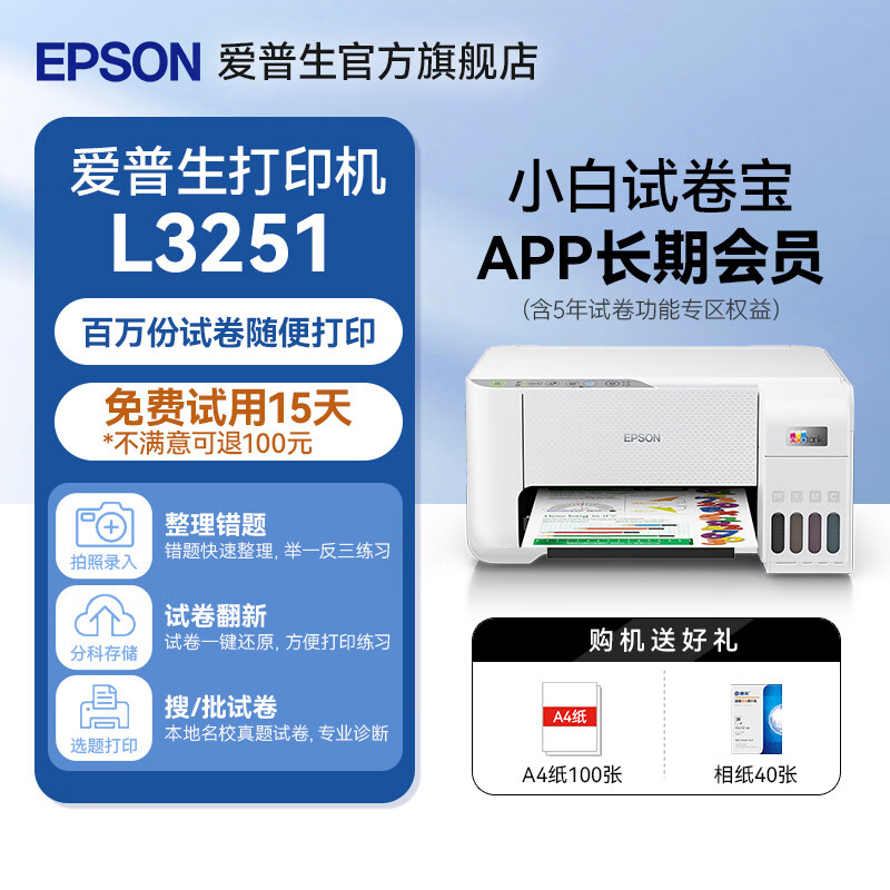 EPSON 爱普生 打印机家用小型 L3251 L3253 彩色照片无线扫描复印一体机作业试