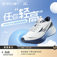 Mizuno 美津浓 24新款 慢跑鞋缓震耐磨运动跑步鞋 ASTRO PLUS ￥568