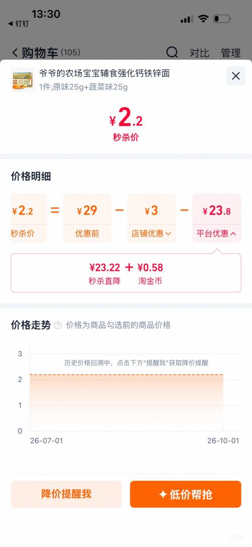 爷爷的农场 有机婴标高铁宝宝面条 原味25g+蔬菜味25g 2.2元+0.58元淘金币 - 86线报