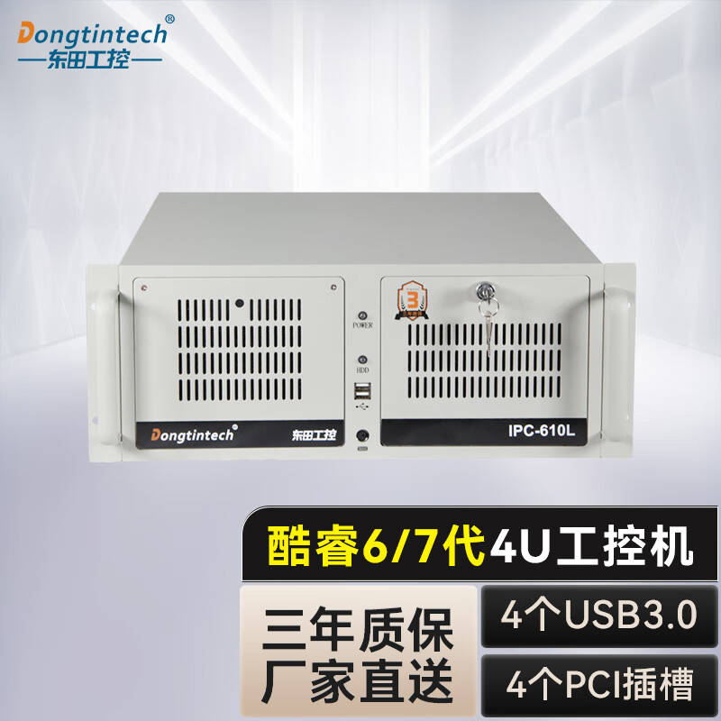 Dongtintech 东田酷睿6代工控机6串10USB 4PCI工业服务器电脑主机DT-610L-BH110MA I5-650