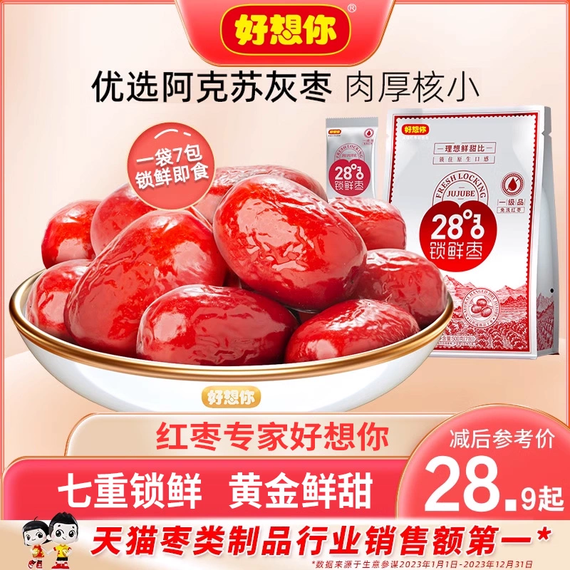 【好想你_锁鲜枣500g/袋】免洗红枣新疆特产灰枣可夹核桃大枣零食 ￥10