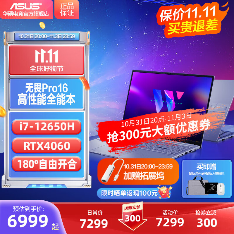 ASUS 华硕 无畏Pro16 4060显卡游戏商务轻薄设计办公笔记本电脑 店 Pro16银丨i7-12