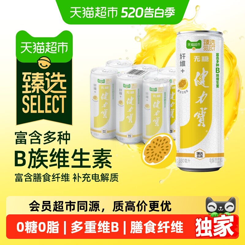 移动端：健力宝 臻选纤维百香果味无糖运动饮料 330ml*6罐 17.9元（淘金币可
