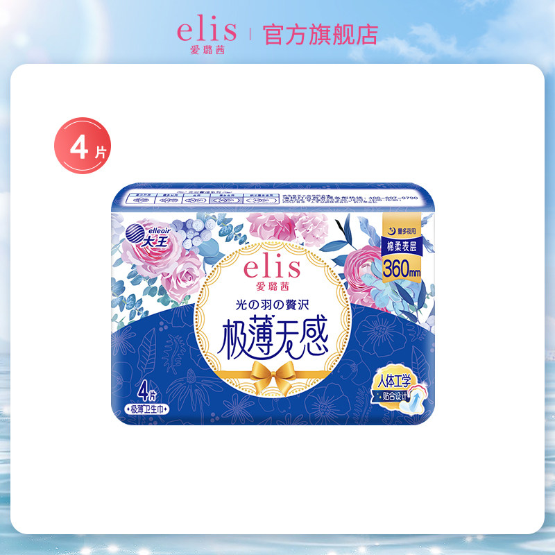 移动端：elis 大王elis卫生巾爱璐茜安睡裤姨妈巾护垫组合 8.65元（淘金币可