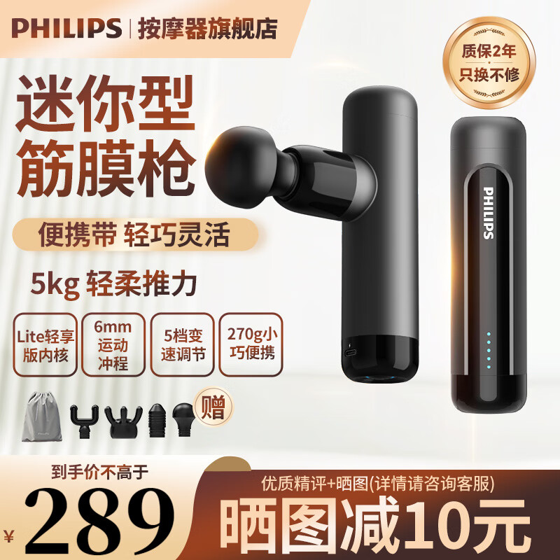 PHILIPS 飞利浦 筋膜枪 PPM3105G 黑色 199元（需用券）