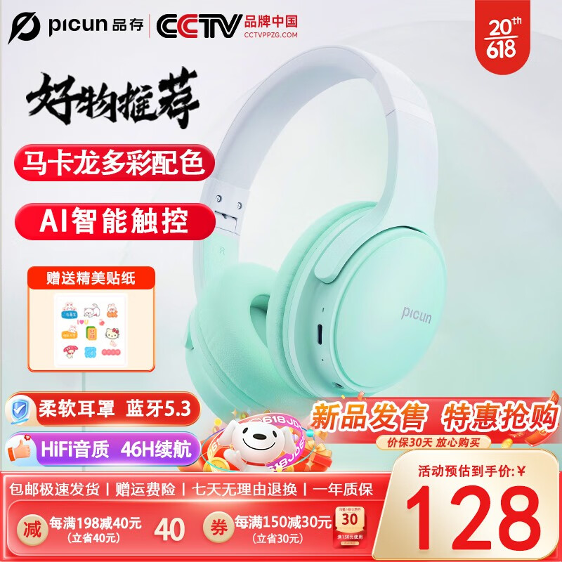 picun 品存 头戴式蓝牙耳机 耳机 天青色 79元（需用券）