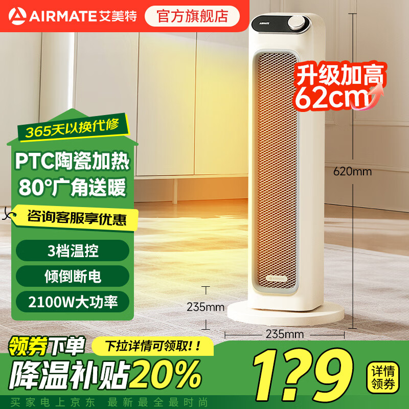 AIRMATE 艾美特 HP21-K26 暖风机 ￥127.96