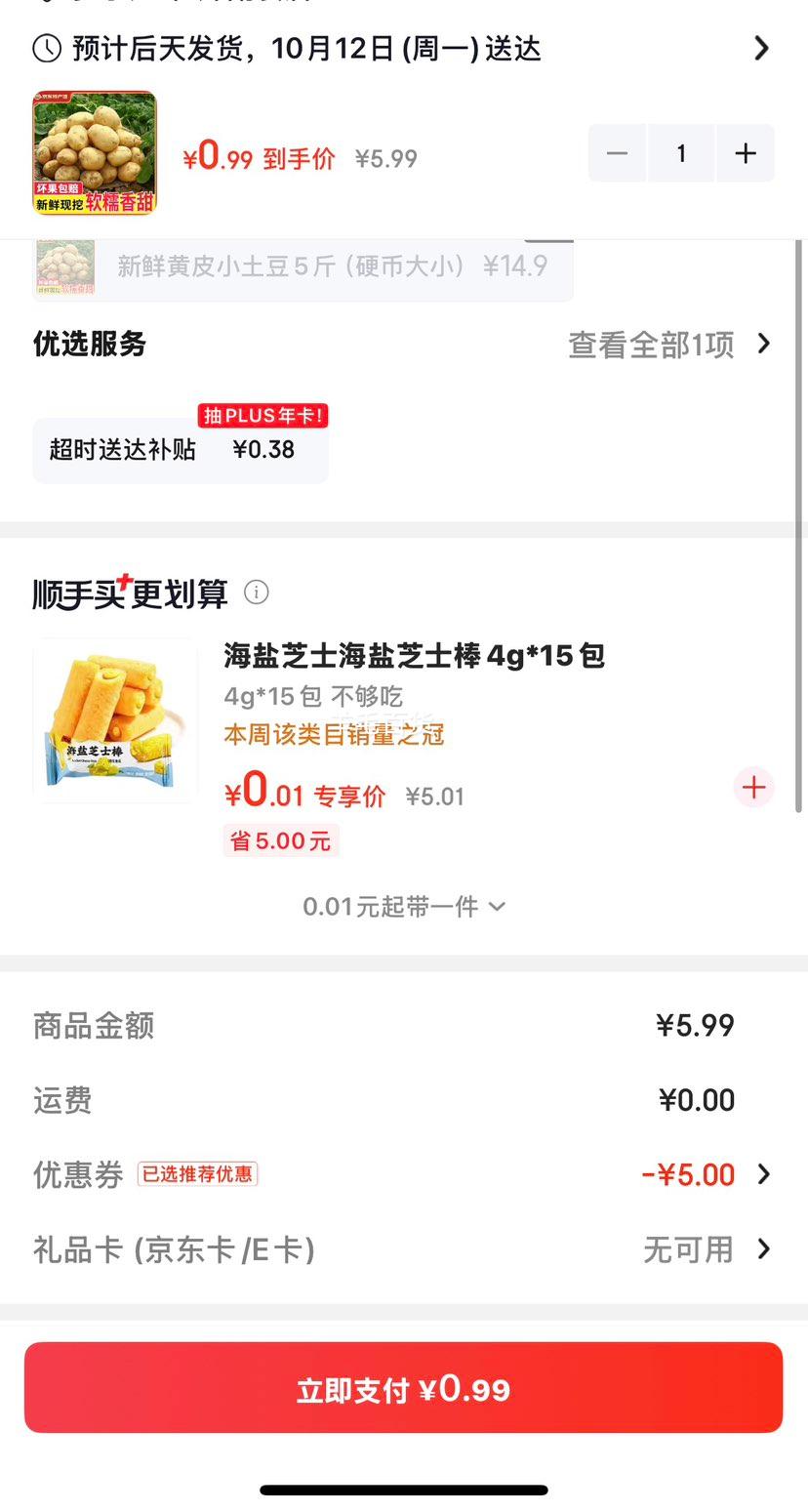黔婆婆 黄皮黄心土豆 2斤 贵州高山马铃薯 0.99元 - 线报酷