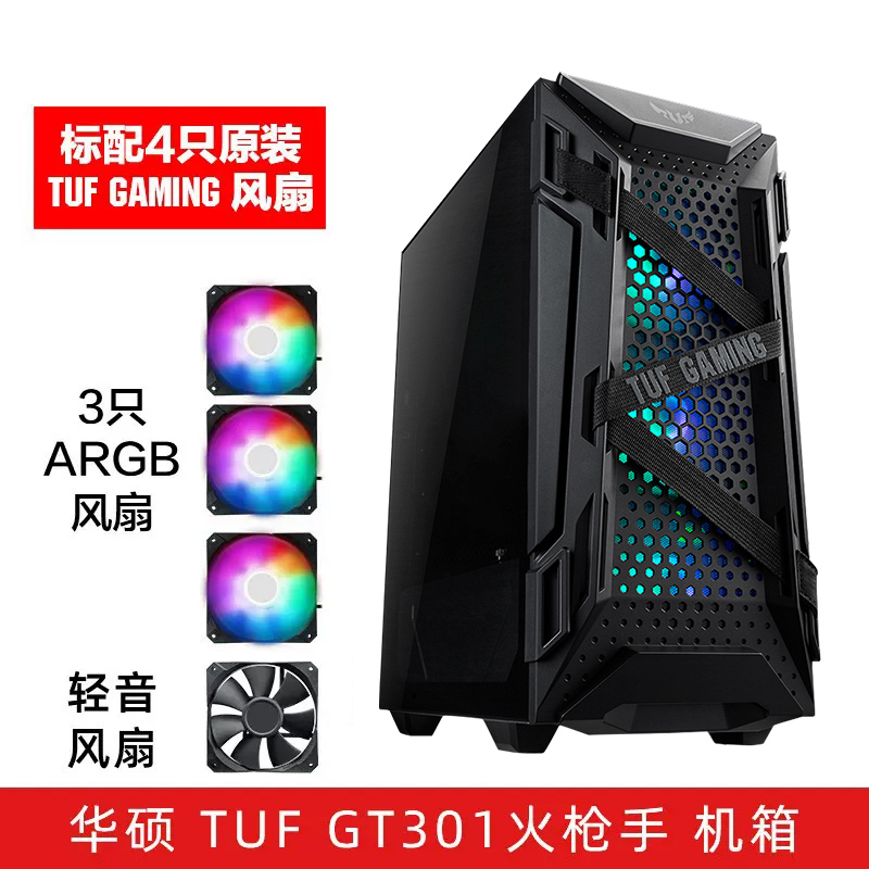 ASUS 华硕 TUF GT301火枪手台式电脑机箱全塔侧透主机支持神光同步灯效 449元