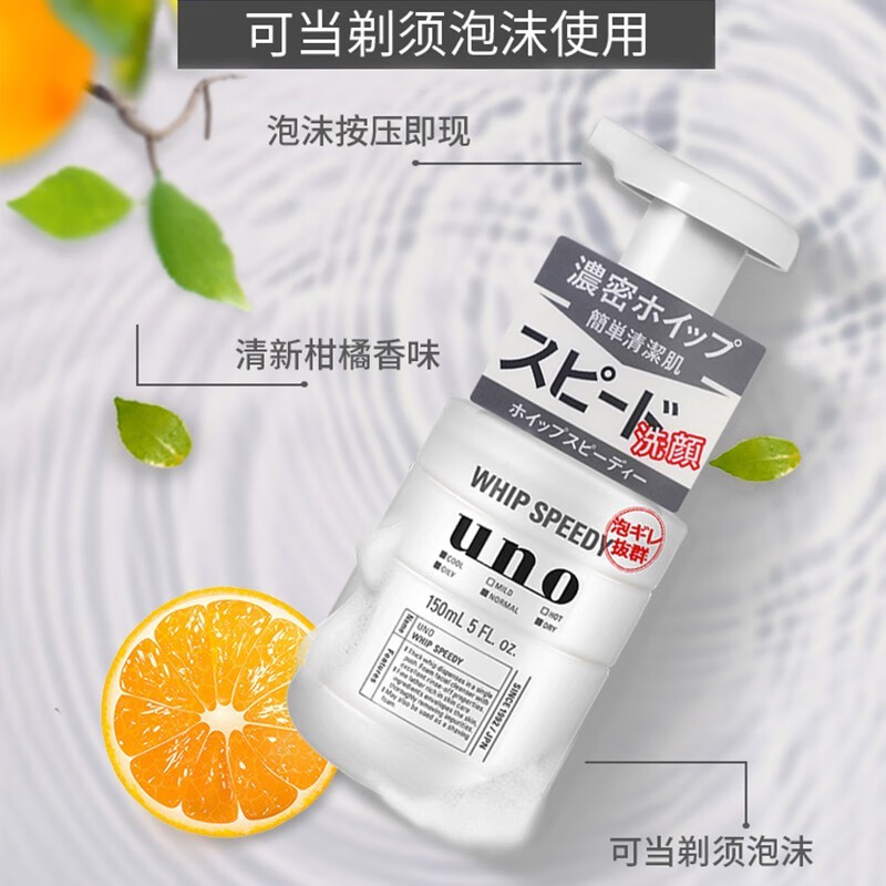 UNO 男士劲致净颜泡沫 150ml*2 33.93元（需用券）