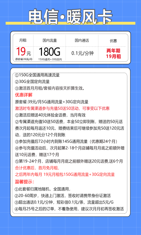 CHINA TELECOM 中国电信 暖风卡 2年19元月租 180G全国流量＋不限速